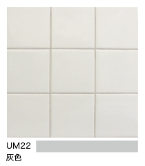カラー目地 UM22