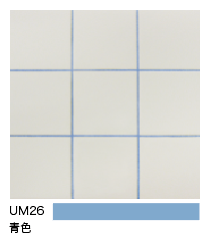 カラー目地 UM26