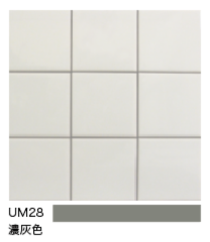 UM28 濃灰色