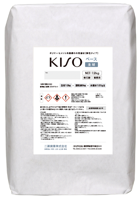 KISOベース（主材）