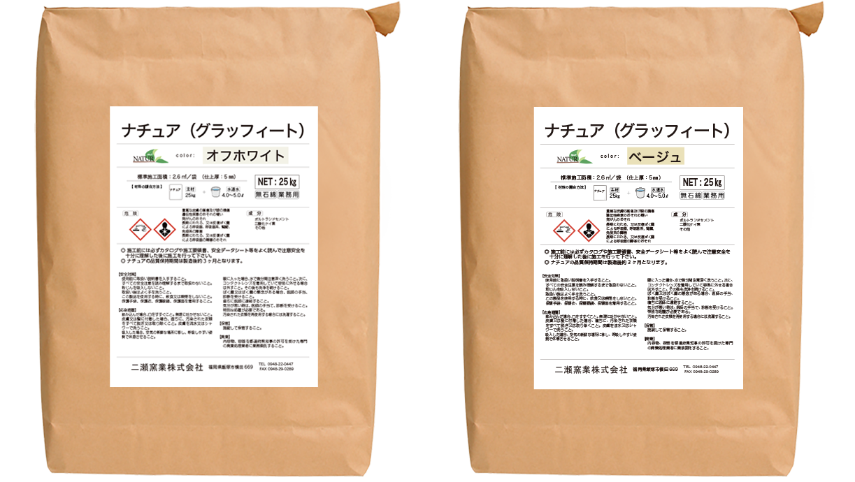 ナチュア