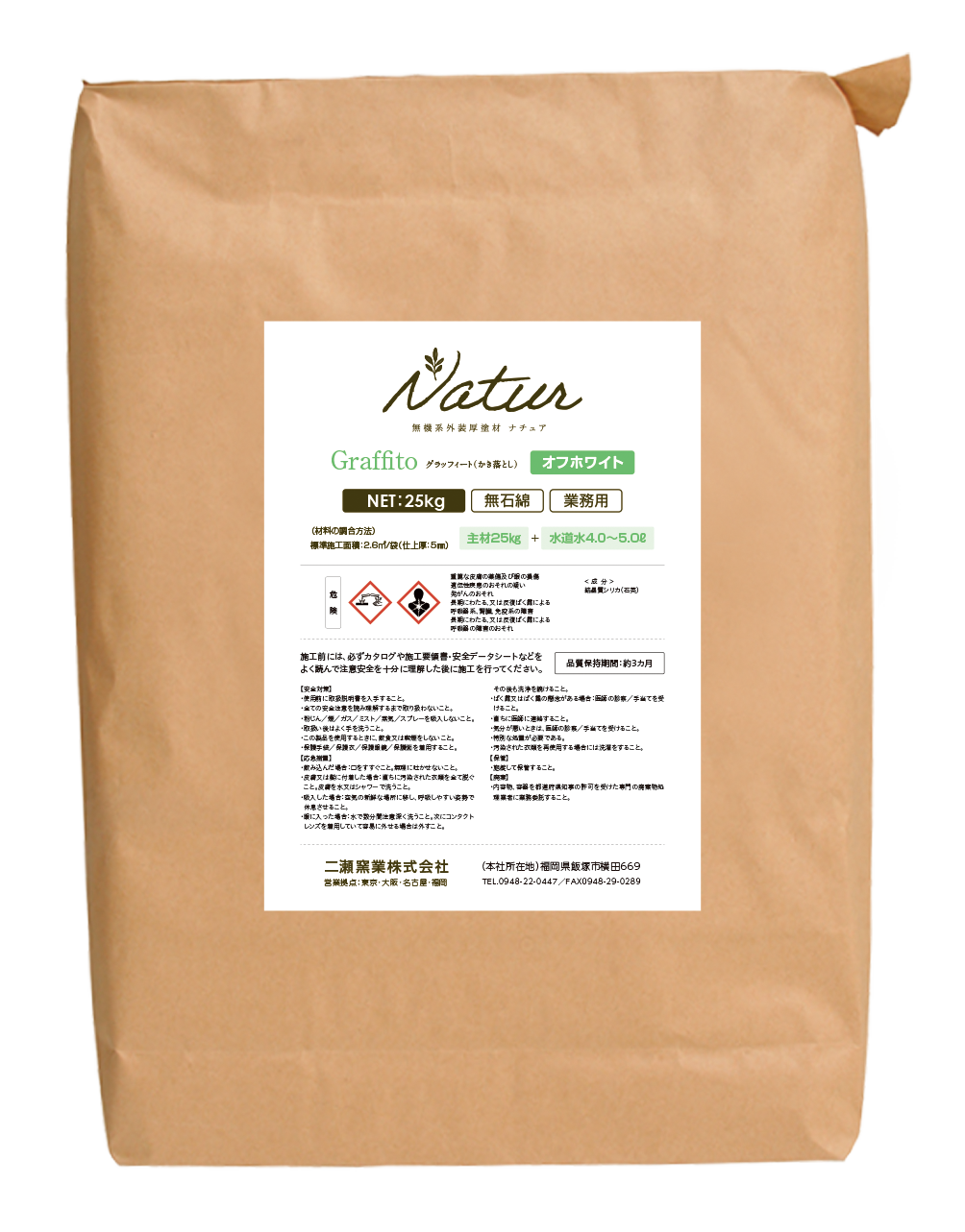 ナチュア グラッフィート