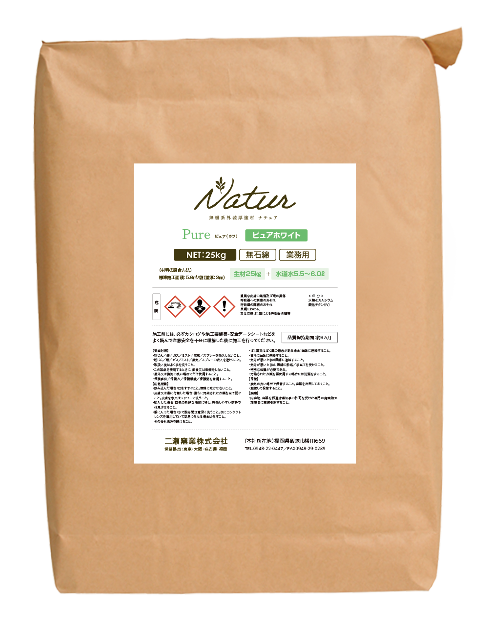 ナチュア ピュア