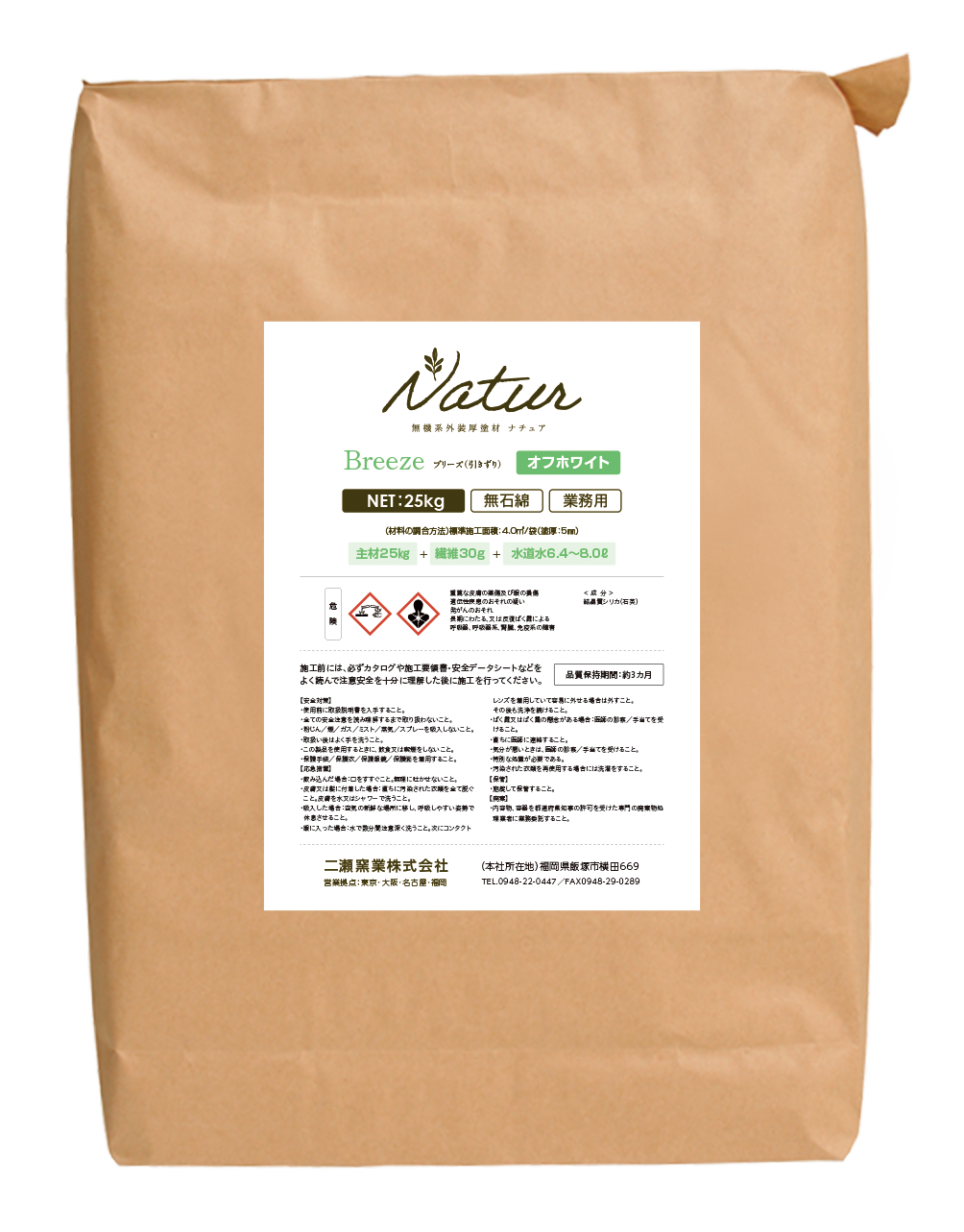 ナチュア ブリーズ